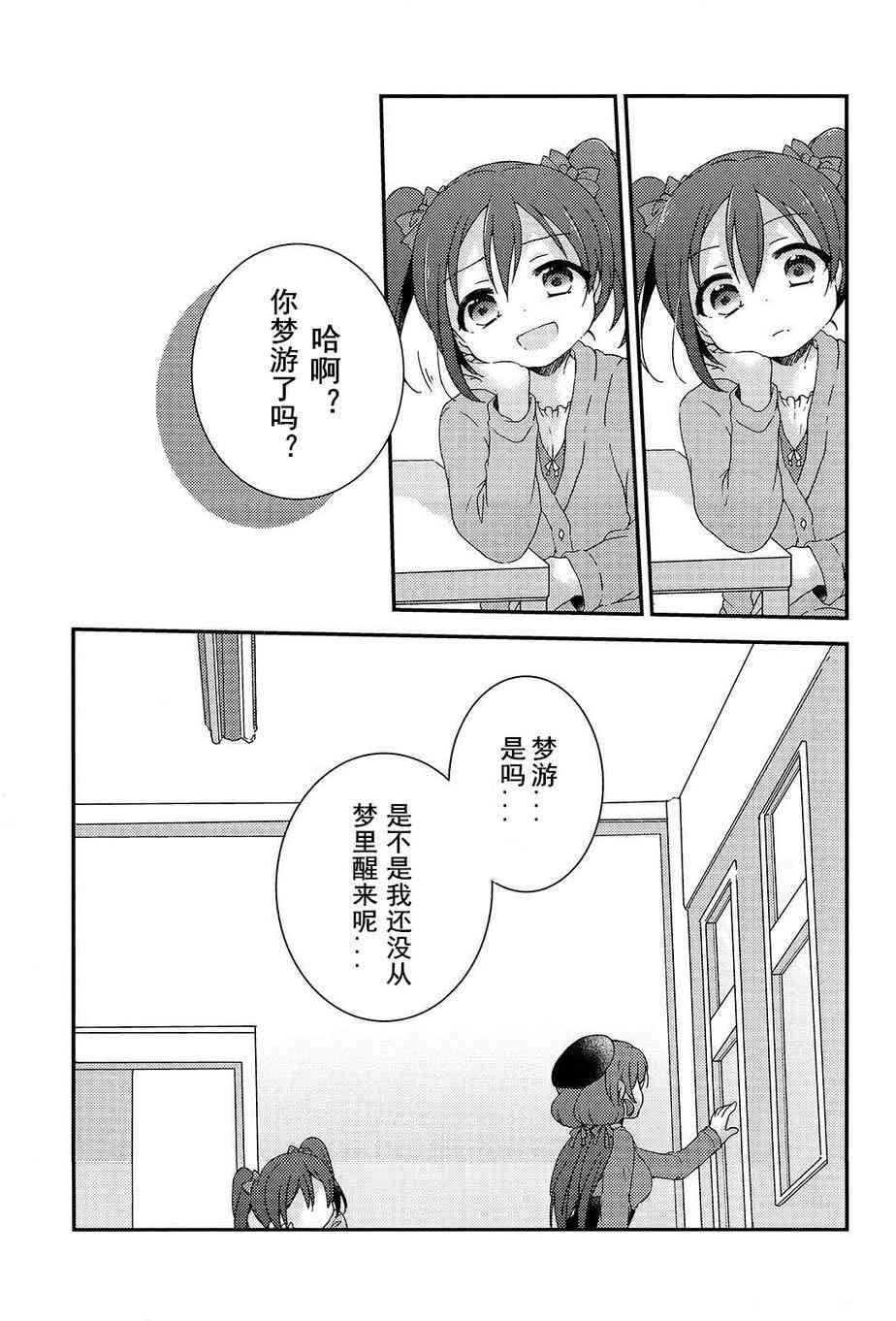 《LoveLive》漫画最新章节两人的Moratorium免费下拉式在线观看章节第【18】张图片