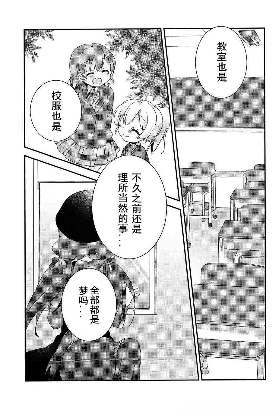 《LoveLive》漫画最新章节两人的Moratorium免费下拉式在线观看章节第【20】张图片