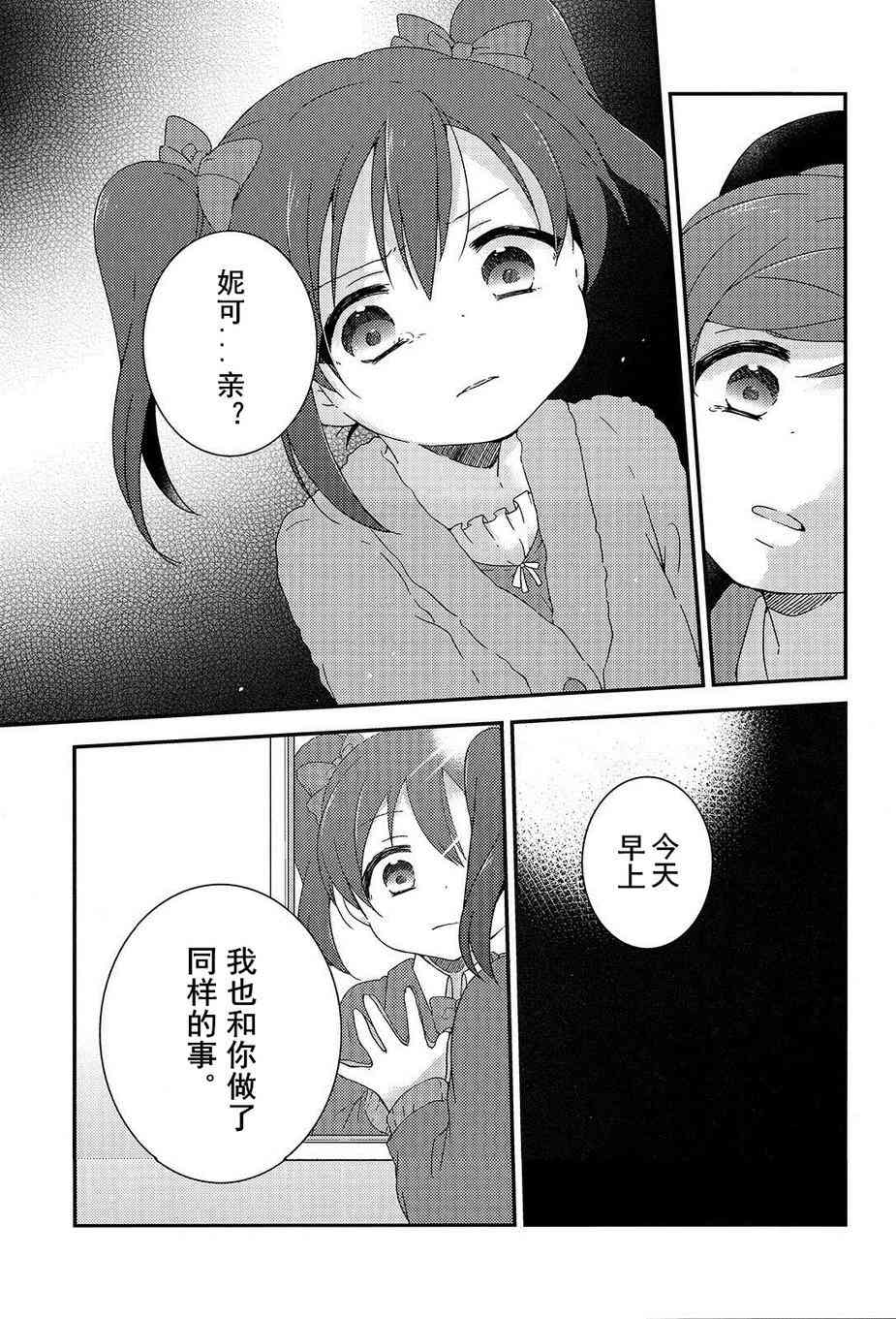 《LoveLive》漫画最新章节两人的Moratorium免费下拉式在线观看章节第【26】张图片