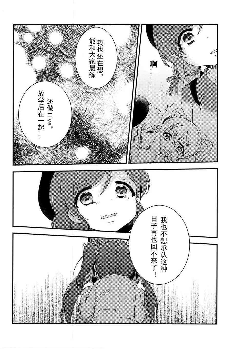 《LoveLive》漫画最新章节两人的Moratorium免费下拉式在线观看章节第【27】张图片