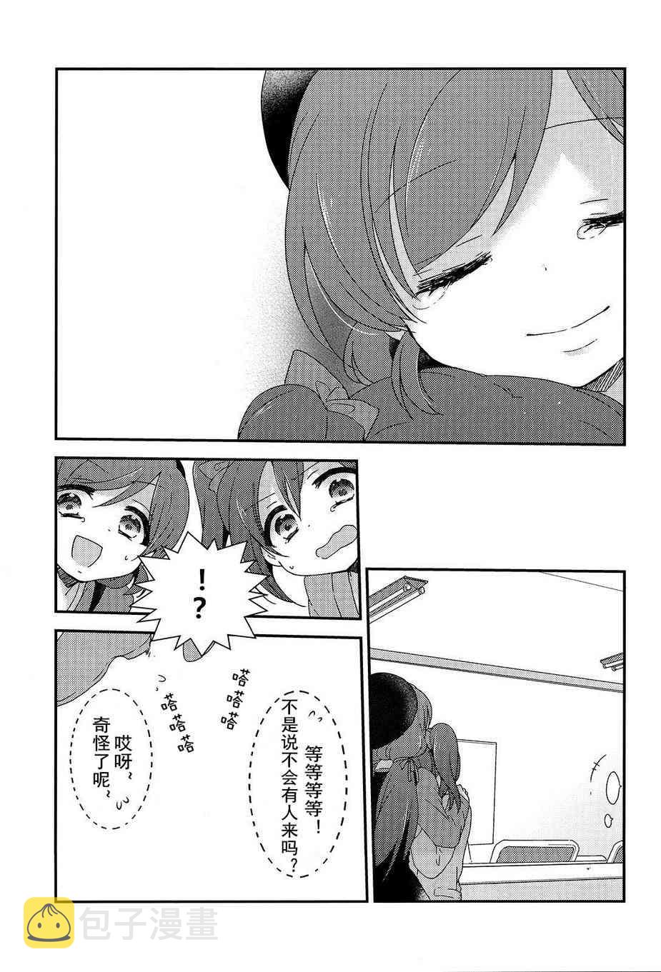 《LoveLive》漫画最新章节两人的Moratorium免费下拉式在线观看章节第【30】张图片