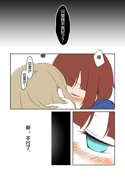 《LoveLive》漫画最新章节秘密的魔法免费下拉式在线观看章节第【14】张图片