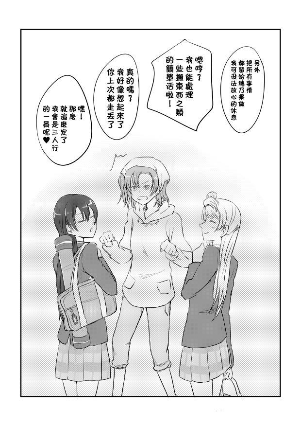 《LoveLive》漫画最新章节真心的捉迷藏免费下拉式在线观看章节第【10】张图片