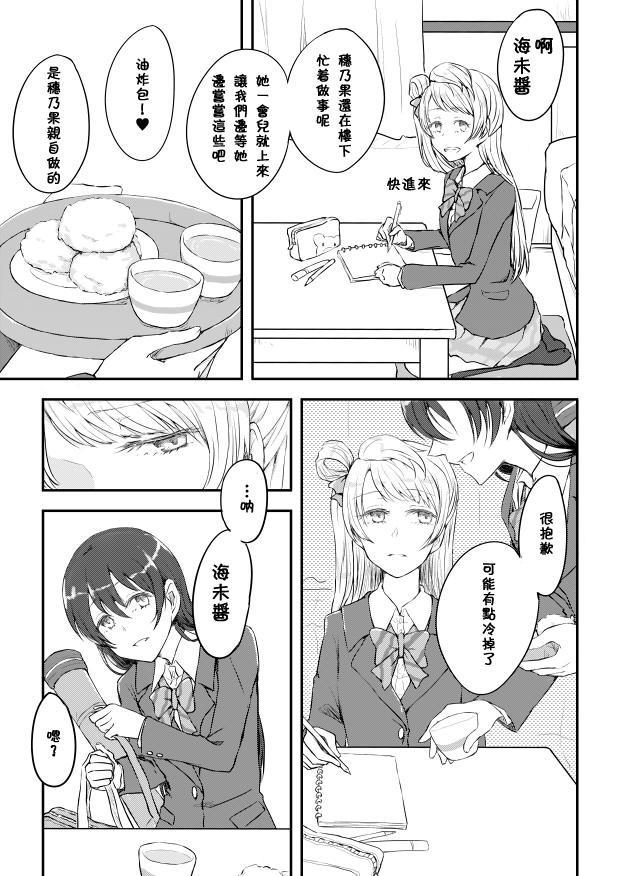 《LoveLive》漫画最新章节真心的捉迷藏免费下拉式在线观看章节第【3】张图片