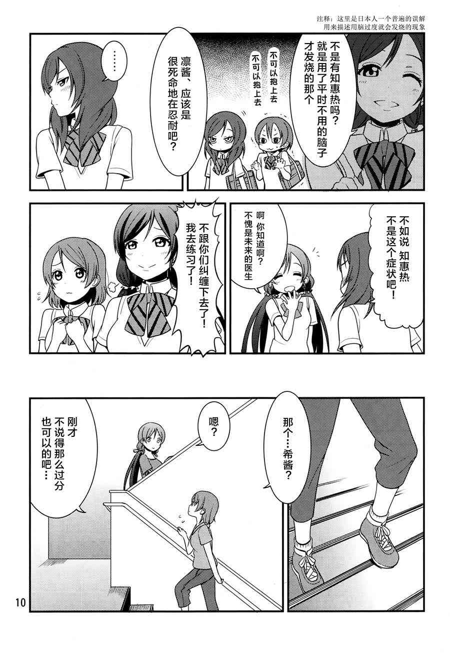 《LoveLive》漫画最新章节率直不起来免费下拉式在线观看章节第【10】张图片