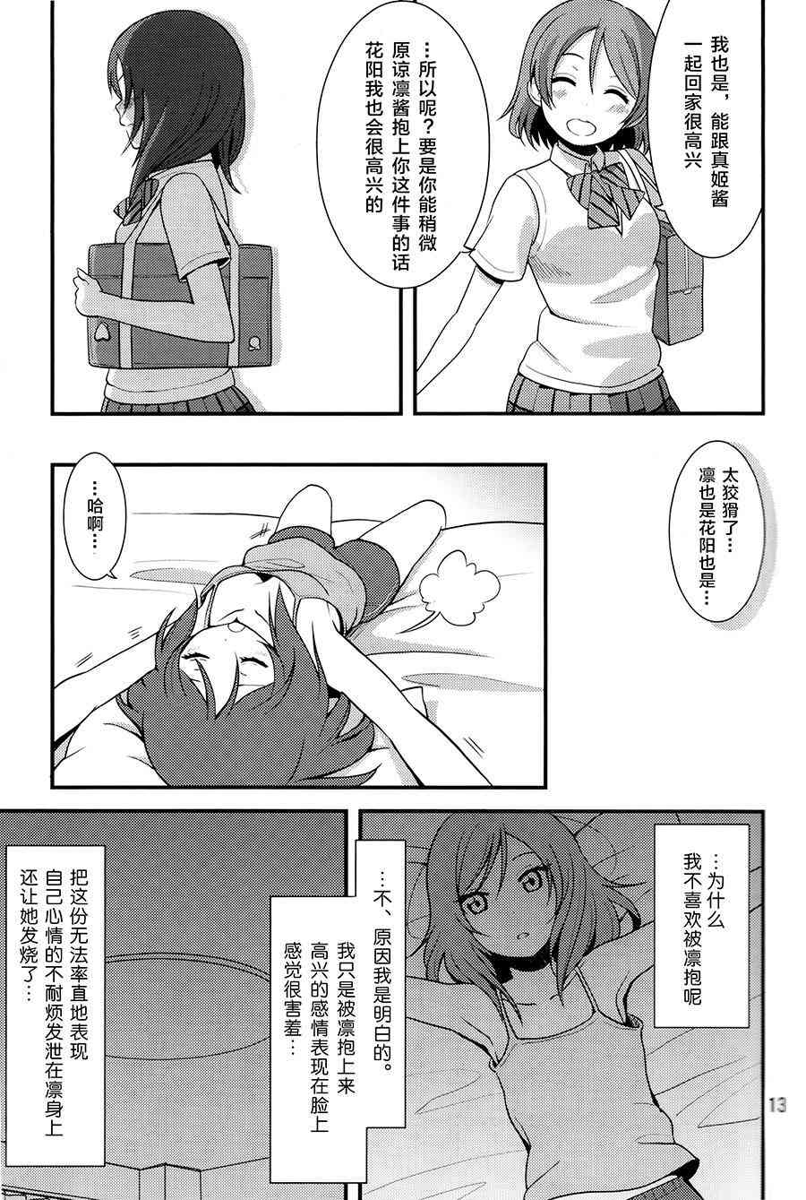 《LoveLive》漫画最新章节率直不起来免费下拉式在线观看章节第【13】张图片