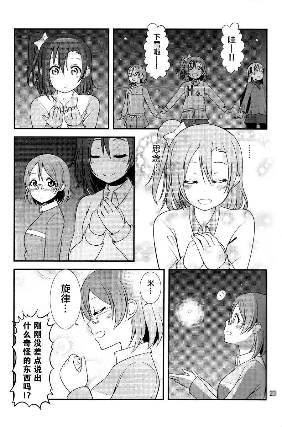 《LoveLive》漫画最新章节率直不起来免费下拉式在线观看章节第【23】张图片