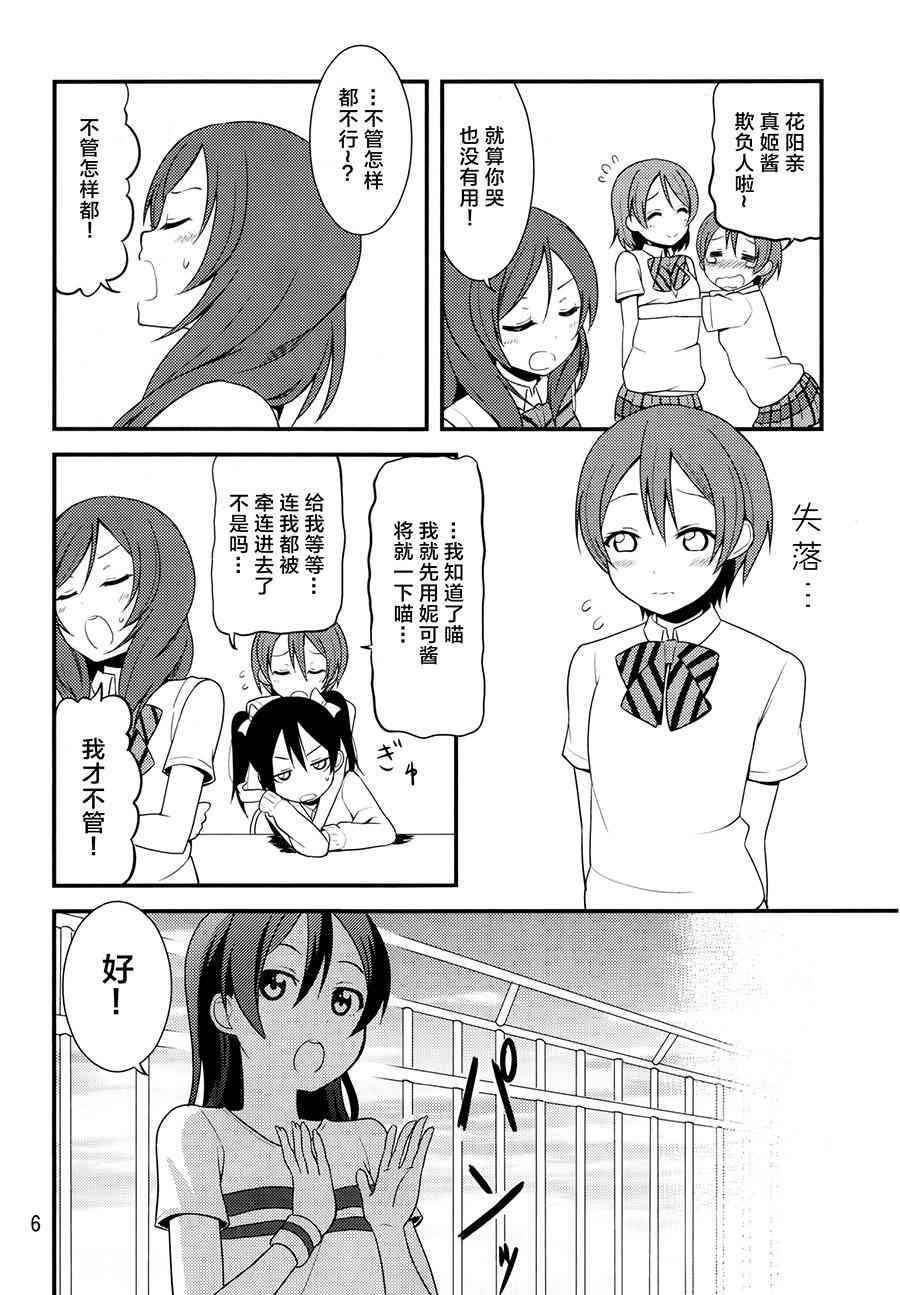 《LoveLive》漫画最新章节率直不起来免费下拉式在线观看章节第【6】张图片