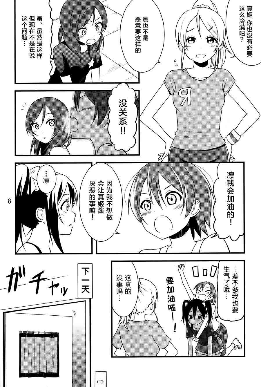 《LoveLive》漫画最新章节率直不起来免费下拉式在线观看章节第【8】张图片