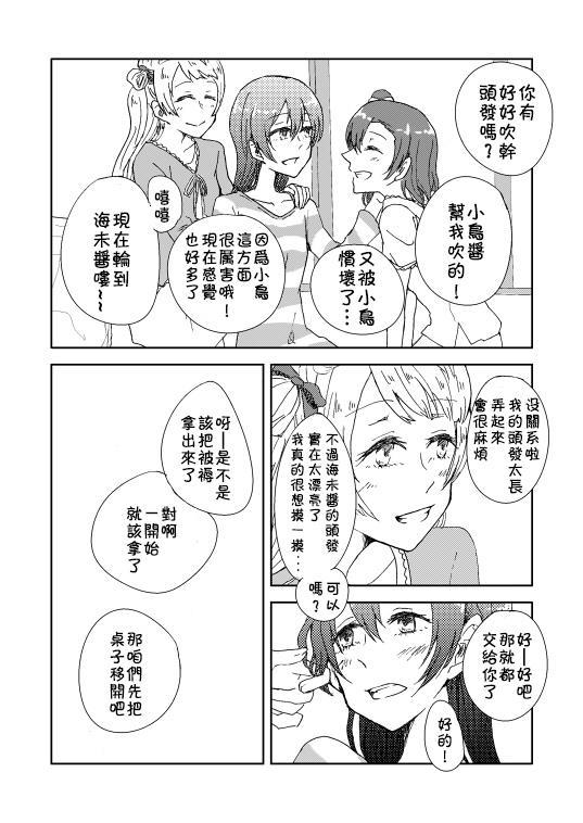 《LoveLive》漫画最新章节3月15日免费下拉式在线观看章节第【2】张图片