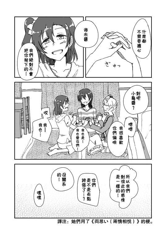 《LoveLive》漫画最新章节3月15日免费下拉式在线观看章节第【6】张图片