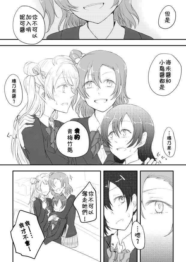 《LoveLive》漫画最新章节二年级生免费下拉式在线观看章节第【13】张图片