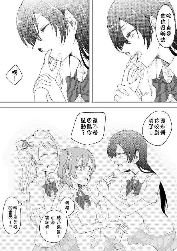 《LoveLive》漫画最新章节二年级生免费下拉式在线观看章节第【3】张图片