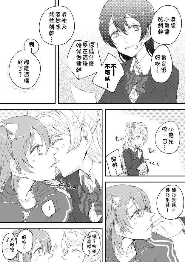 《LoveLive》漫画最新章节二年级生免费下拉式在线观看章节第【6】张图片