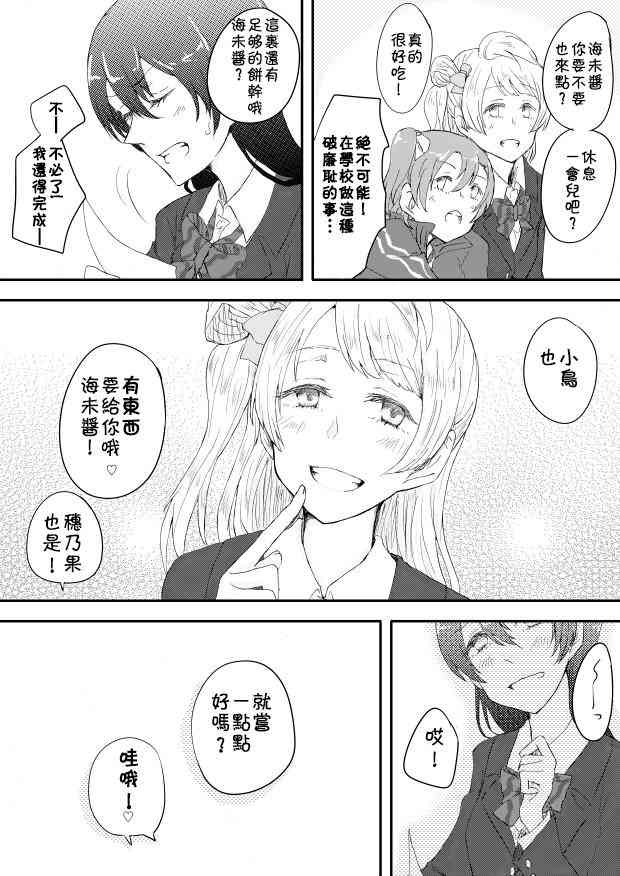 《LoveLive》漫画最新章节二年级生免费下拉式在线观看章节第【7】张图片