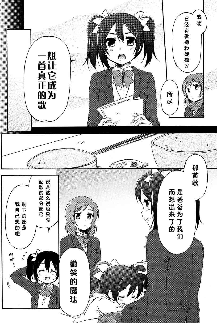 《LoveLive》漫画最新章节微笑的魔法免费下拉式在线观看章节第【10】张图片