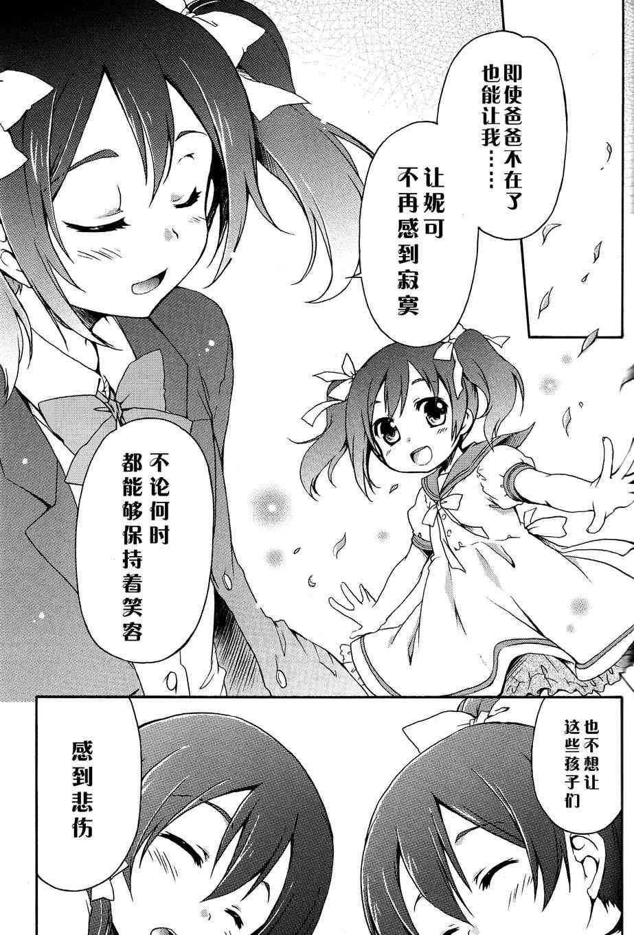 《LoveLive》漫画最新章节微笑的魔法免费下拉式在线观看章节第【11】张图片