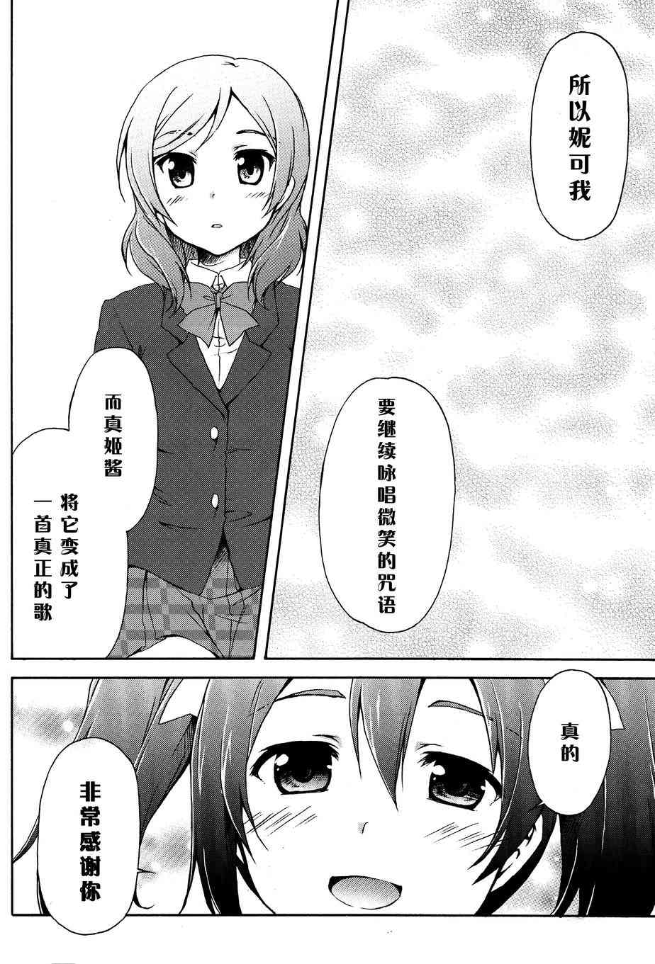 《LoveLive》漫画最新章节微笑的魔法免费下拉式在线观看章节第【12】张图片