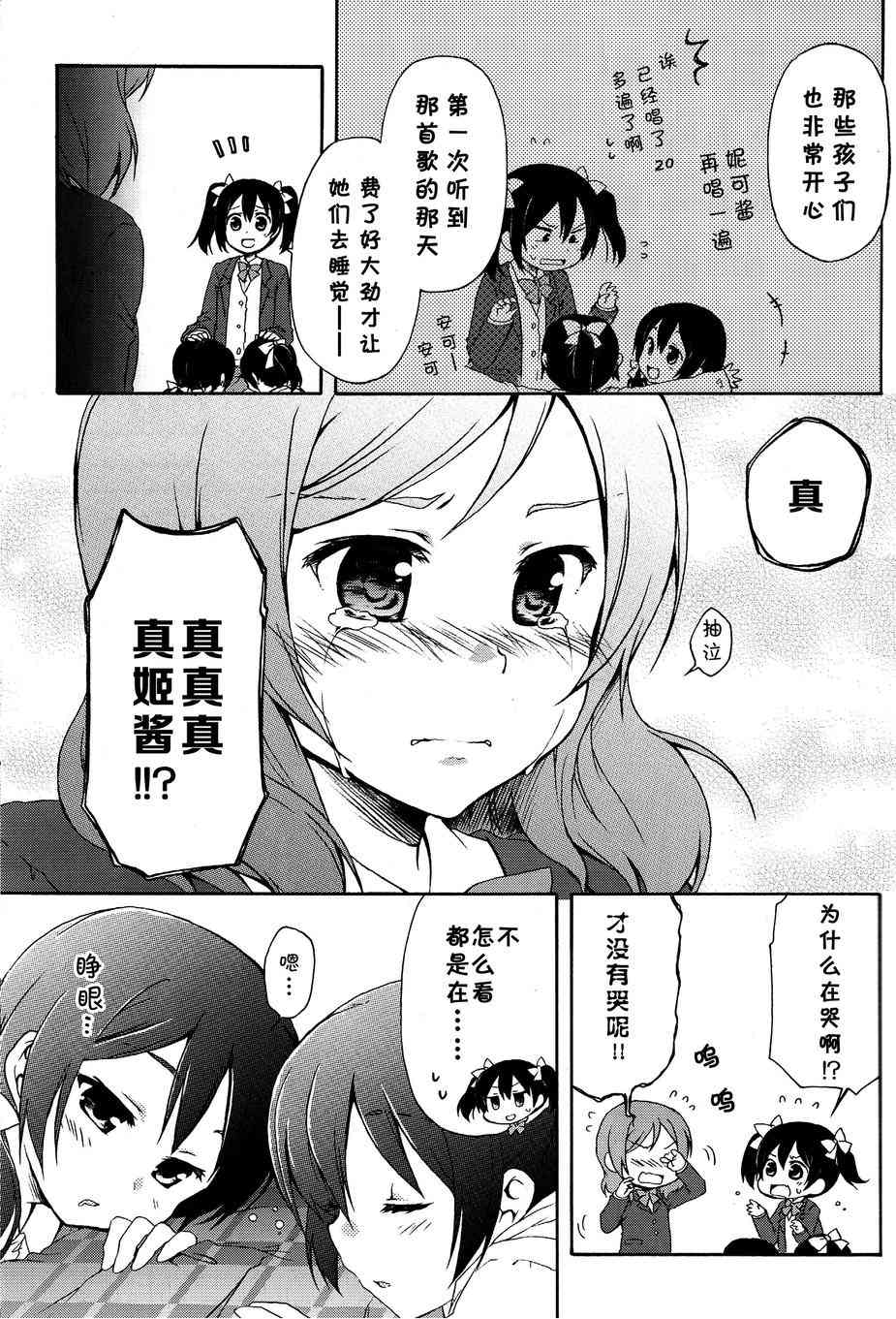 《LoveLive》漫画最新章节微笑的魔法免费下拉式在线观看章节第【13】张图片