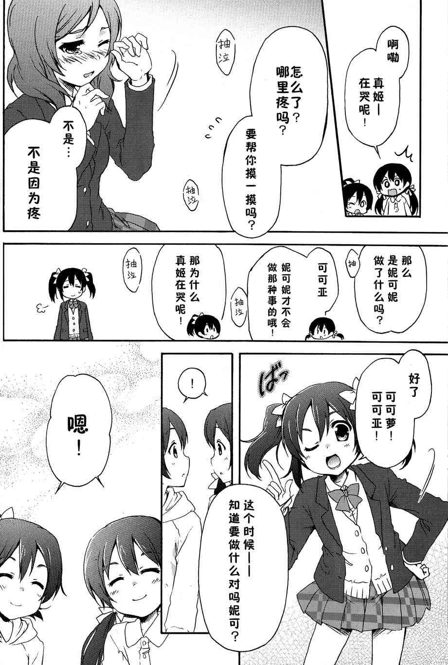 《LoveLive》漫画最新章节微笑的魔法免费下拉式在线观看章节第【14】张图片