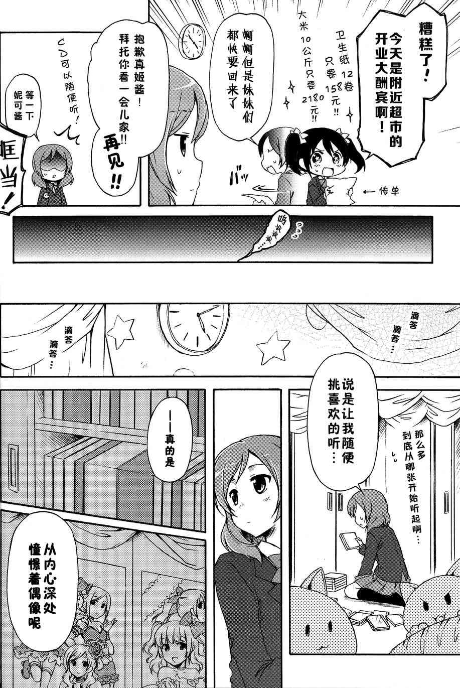 《LoveLive》漫画最新章节微笑的魔法免费下拉式在线观看章节第【6】张图片