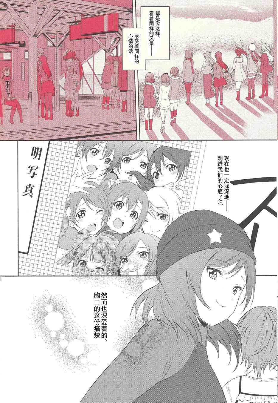 《LoveLive》漫画最新章节注视着同一片天空免费下拉式在线观看章节第【14】张图片