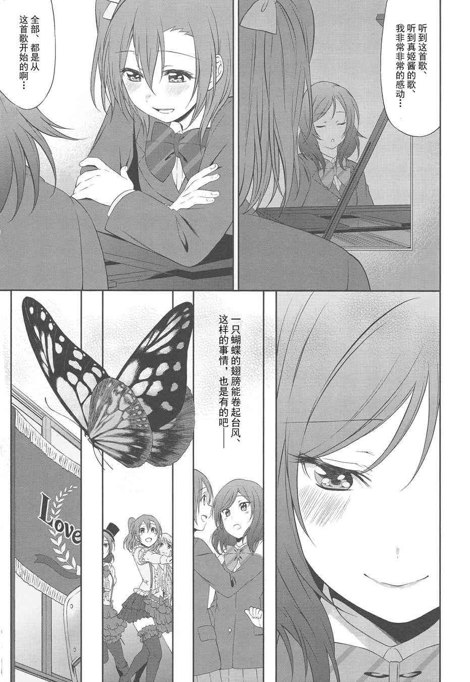 《LoveLive》漫画最新章节注视着同一片天空免费下拉式在线观看章节第【18】张图片