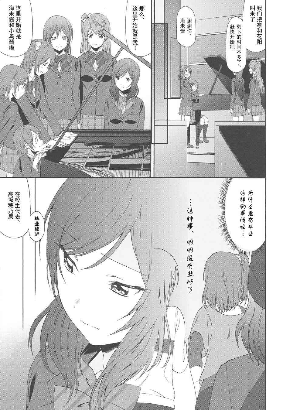 《LoveLive》漫画最新章节注视着同一片天空免费下拉式在线观看章节第【20】张图片