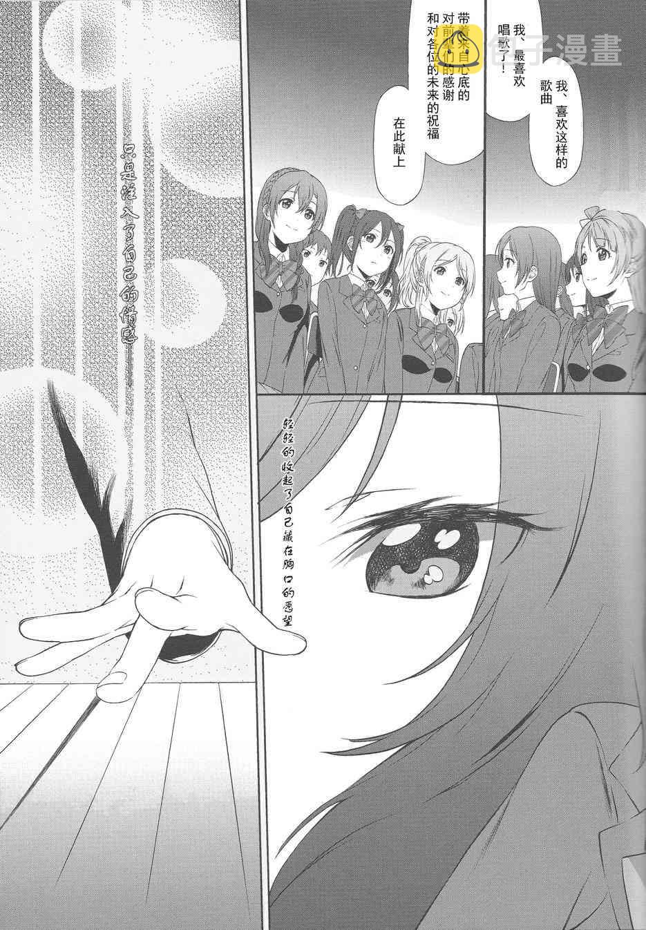 《LoveLive》漫画最新章节注视着同一片天空免费下拉式在线观看章节第【22】张图片