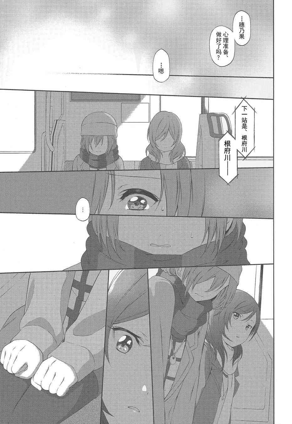 《LoveLive》漫画最新章节注视着同一片天空免费下拉式在线观看章节第【3】张图片