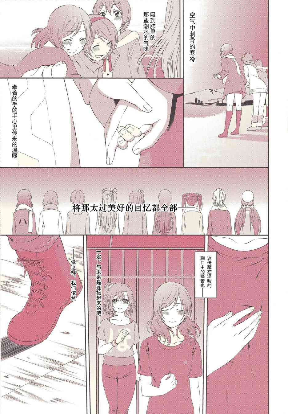 《LoveLive》漫画最新章节注视着同一片天空免费下拉式在线观看章节第【32】张图片