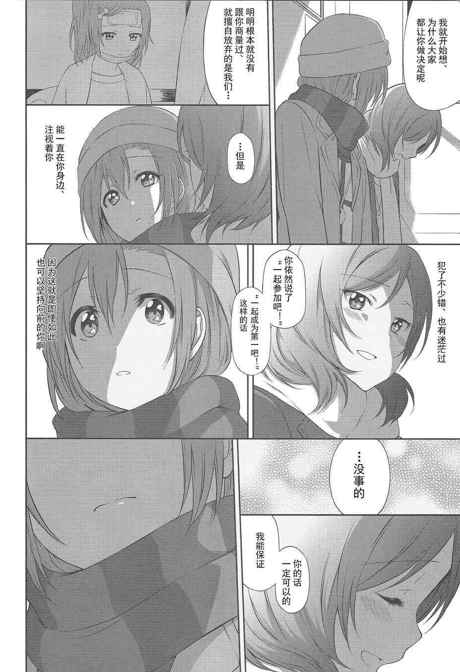 《LoveLive》漫画最新章节注视着同一片天空免费下拉式在线观看章节第【6】张图片