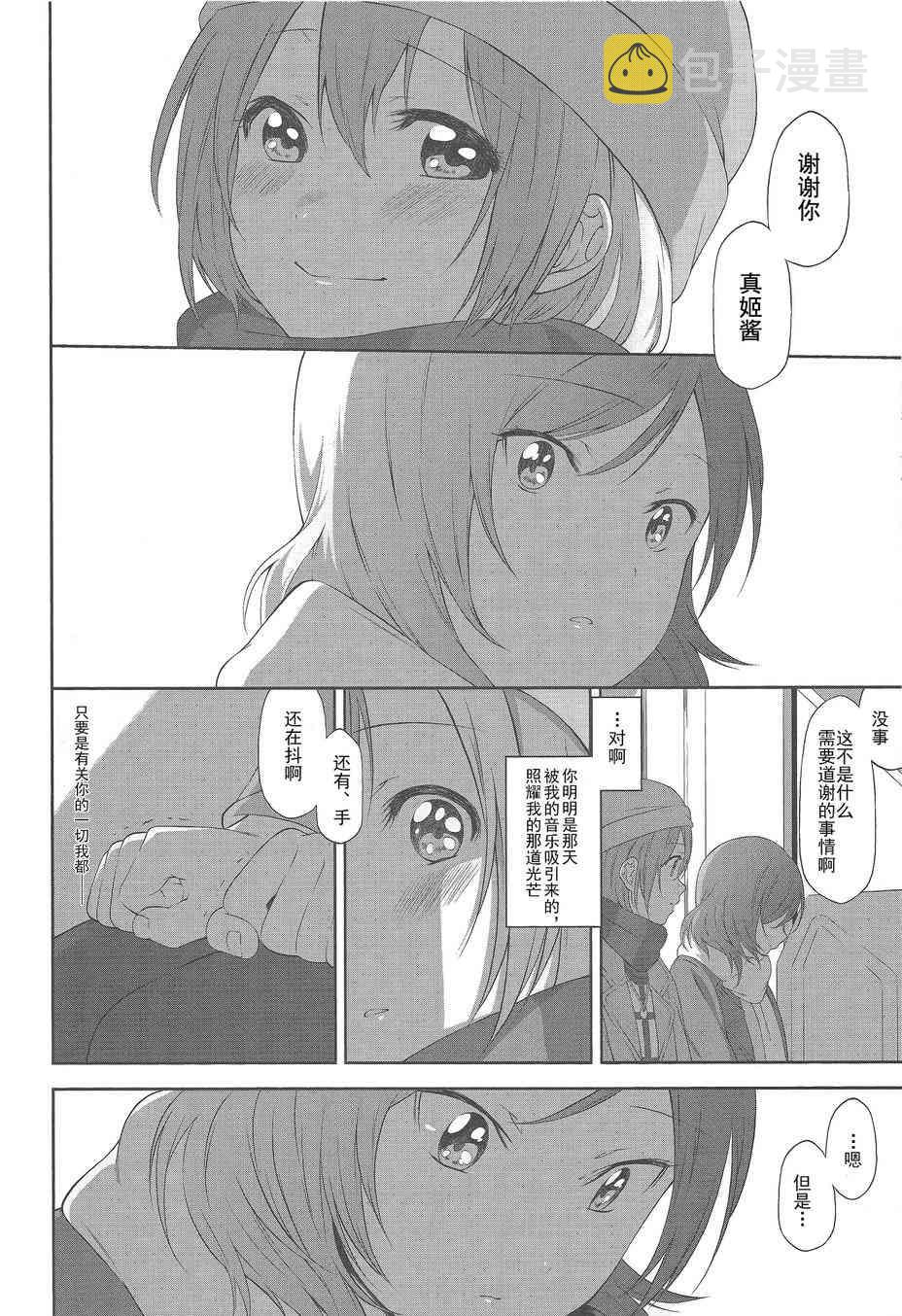 《LoveLive》漫画最新章节注视着同一片天空免费下拉式在线观看章节第【8】张图片