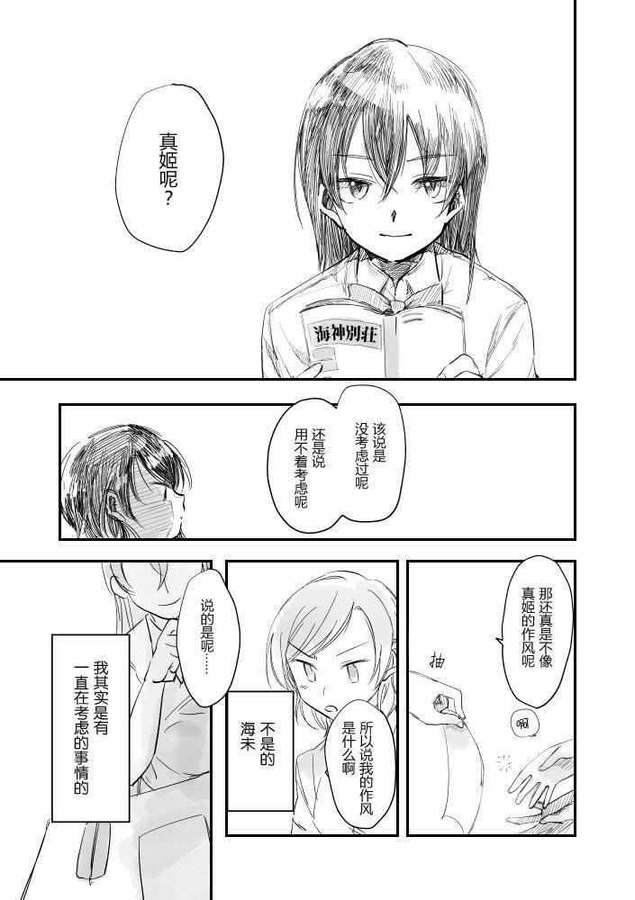 《LoveLive》漫画最新章节集汇了文的海里有神存在着免费下拉式在线观看章节第【11】张图片