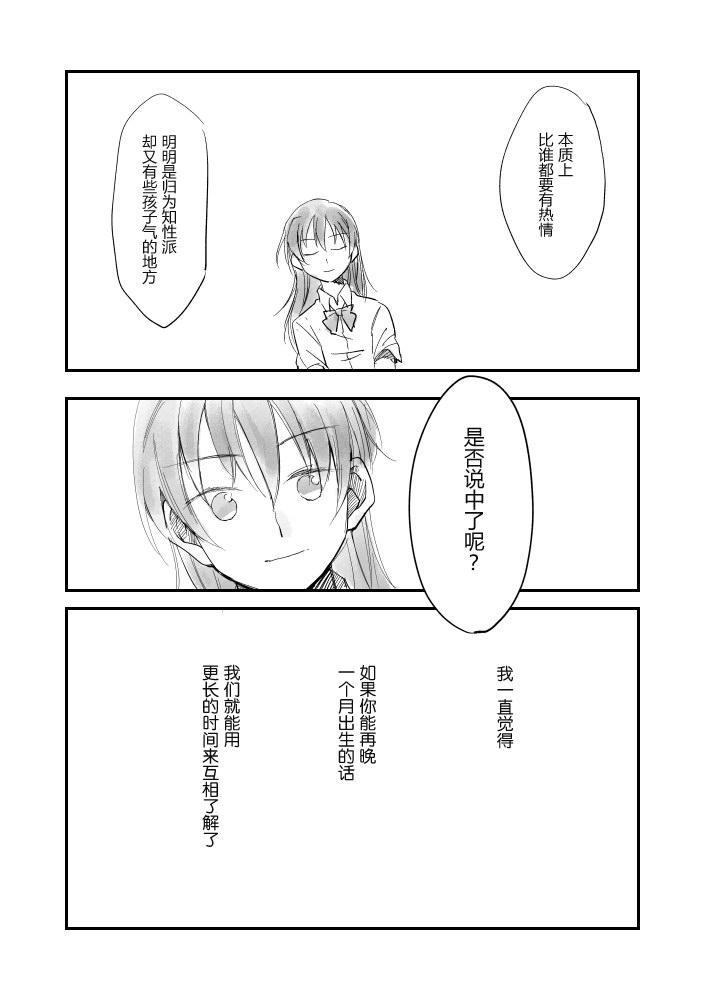 《LoveLive》漫画最新章节集汇了文的海里有神存在着免费下拉式在线观看章节第【12】张图片