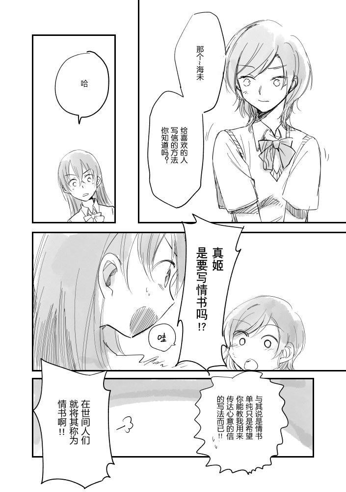 《LoveLive》漫画最新章节集汇了文的海里有神存在着免费下拉式在线观看章节第【24】张图片