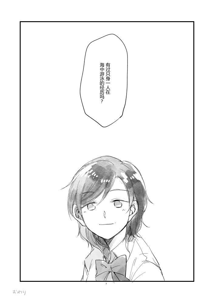 《LoveLive》漫画最新章节集汇了文的海里有神存在着免费下拉式在线观看章节第【26】张图片