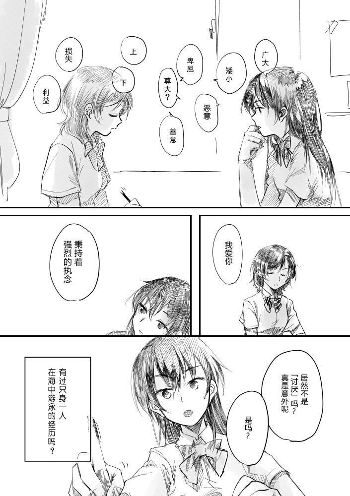 《LoveLive》漫画最新章节集汇了文的海里有神存在着免费下拉式在线观看章节第【3】张图片