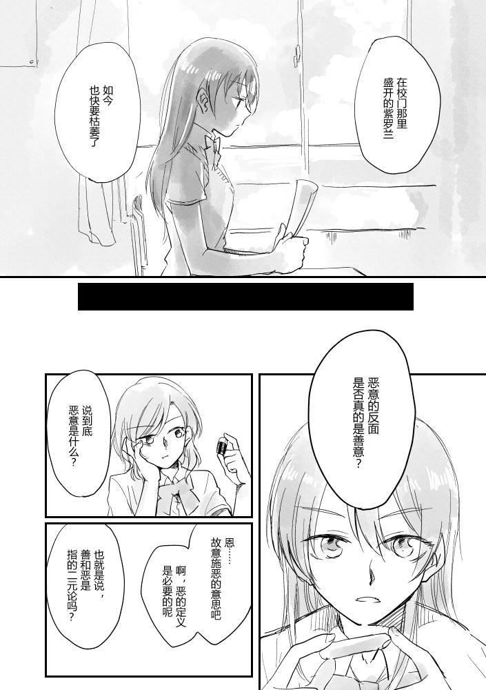 《LoveLive》漫画最新章节集汇了文的海里有神存在着免费下拉式在线观看章节第【7】张图片