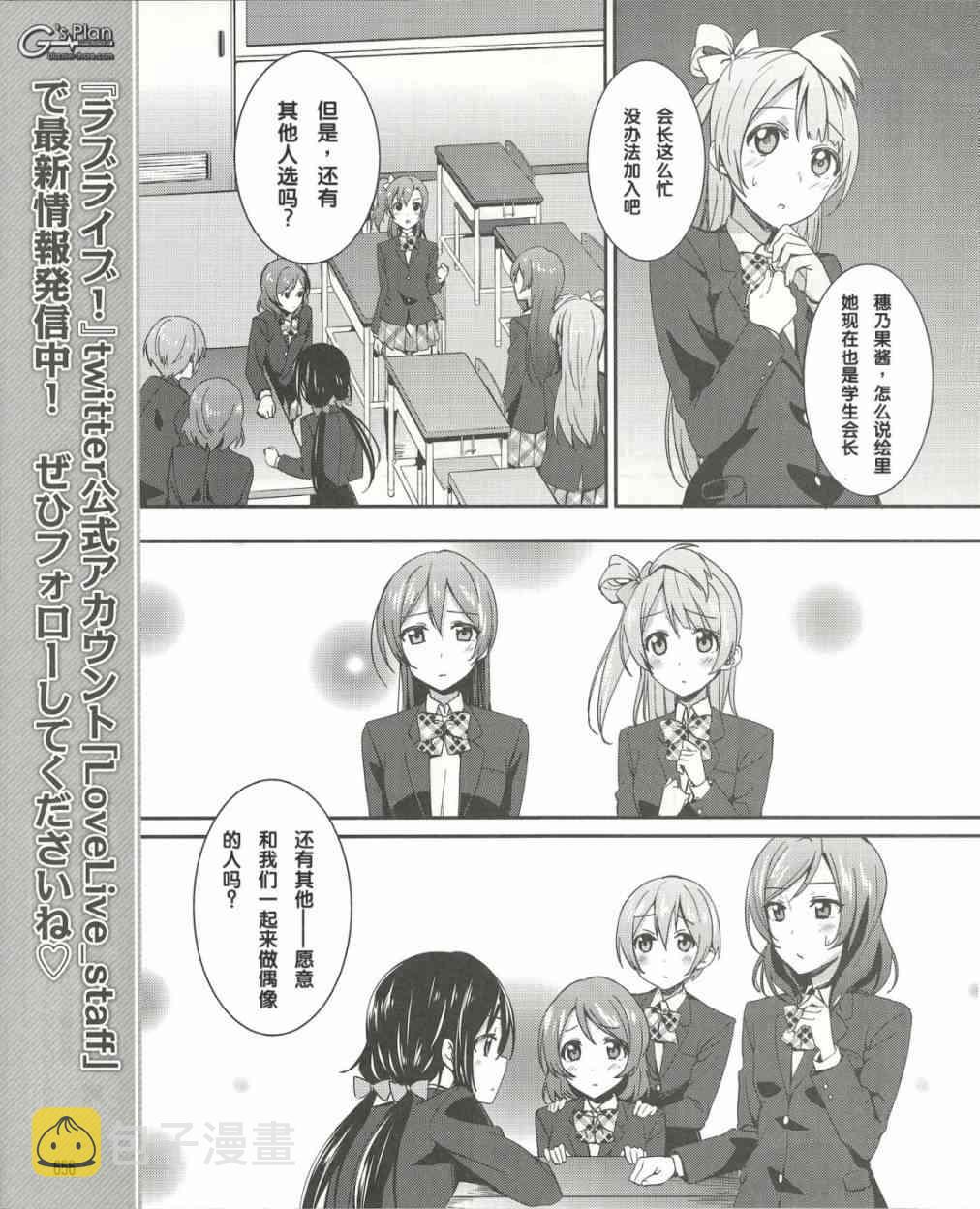 《LoveLive》漫画最新章节15话免费下拉式在线观看章节第【10】张图片