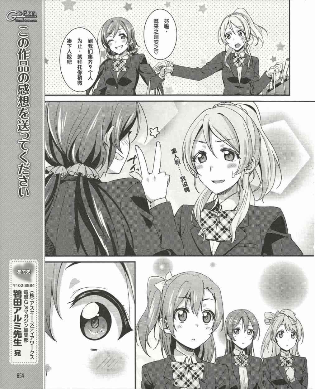 《LoveLive》漫画最新章节15话免费下拉式在线观看章节第【12】张图片