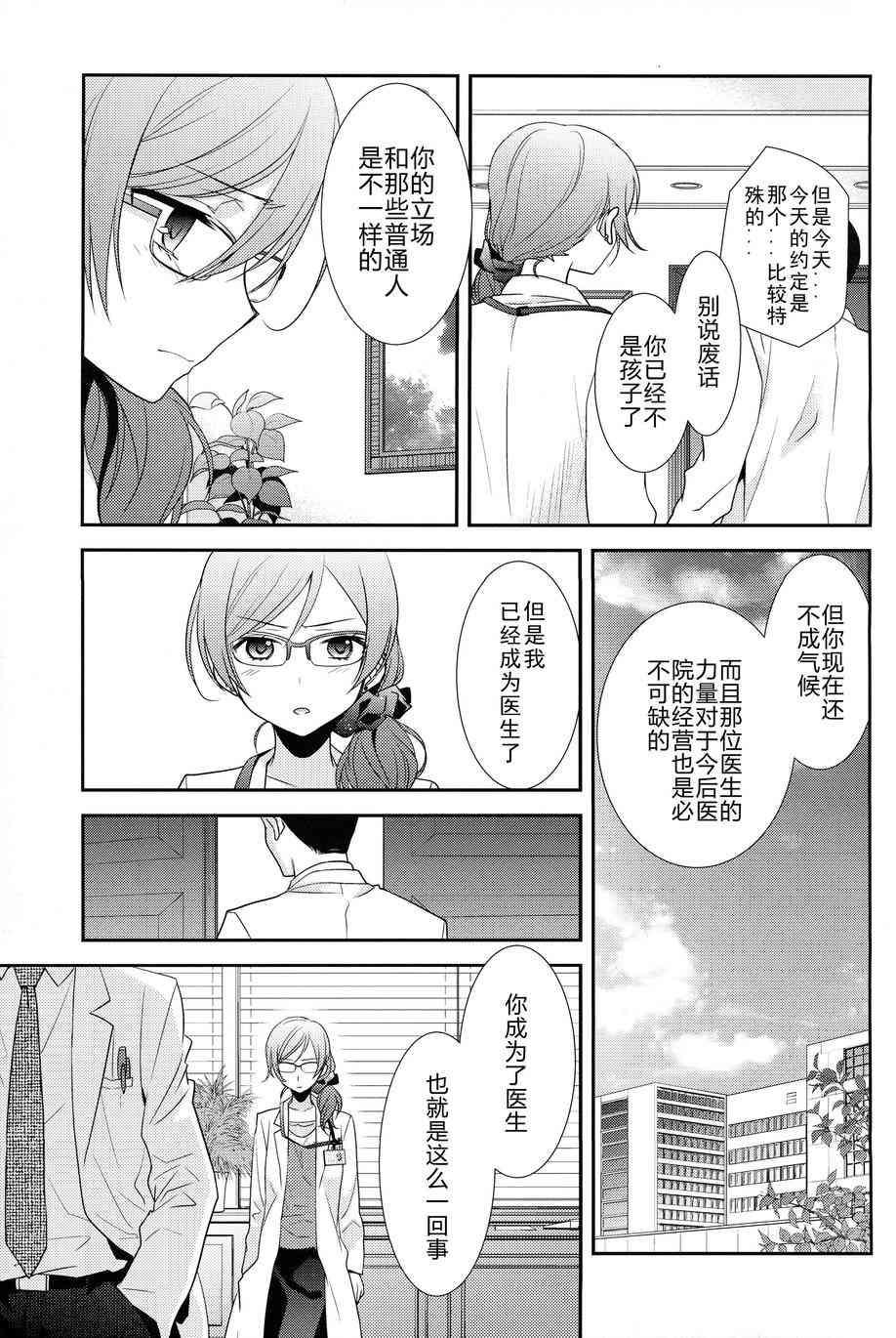 《LoveLive》漫画最新章节樱夜微明免费下拉式在线观看章节第【13】张图片