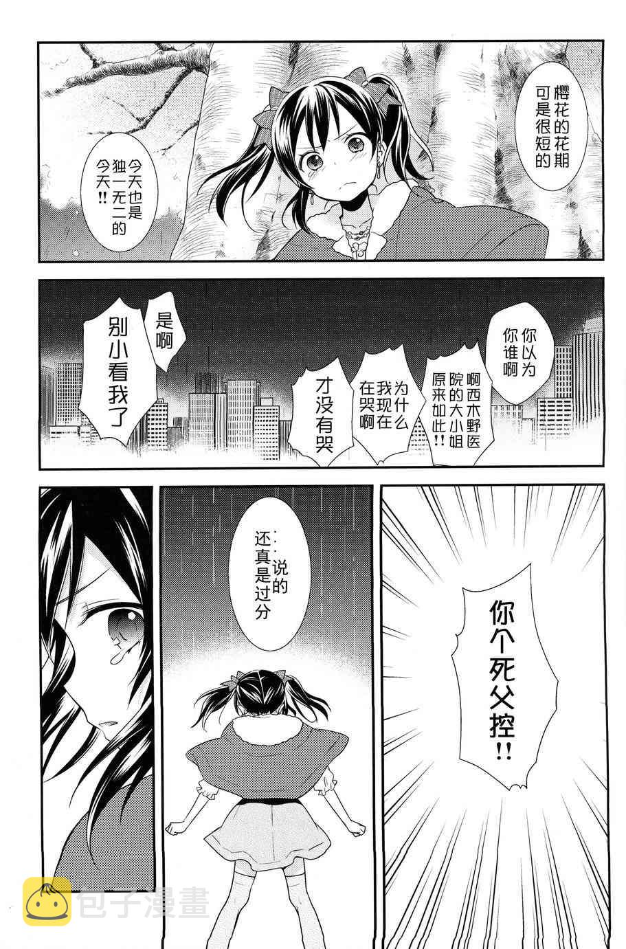 《LoveLive》漫画最新章节樱夜微明免费下拉式在线观看章节第【17】张图片