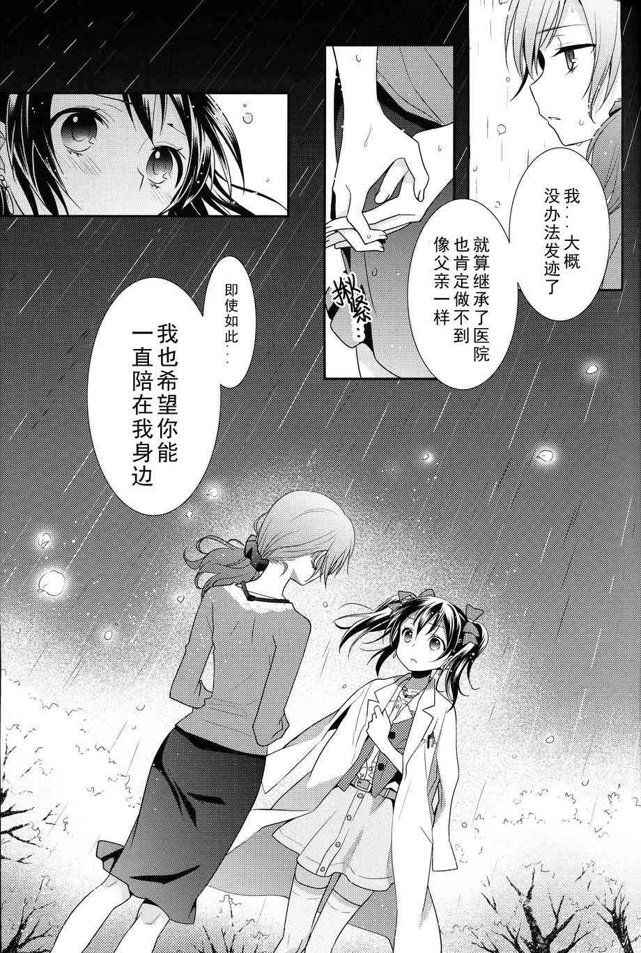 《LoveLive》漫画最新章节樱夜微明免费下拉式在线观看章节第【23】张图片