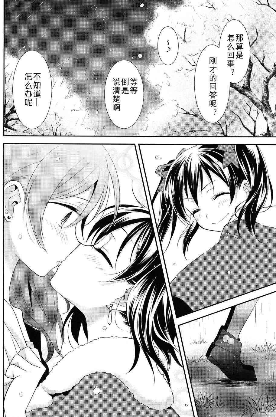 《LoveLive》漫画最新章节樱夜微明免费下拉式在线观看章节第【26】张图片