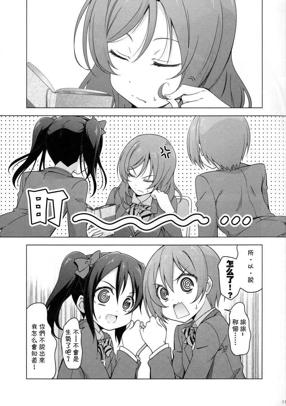 《LoveLive》漫画最新章节escapism免费下拉式在线观看章节第【10】张图片