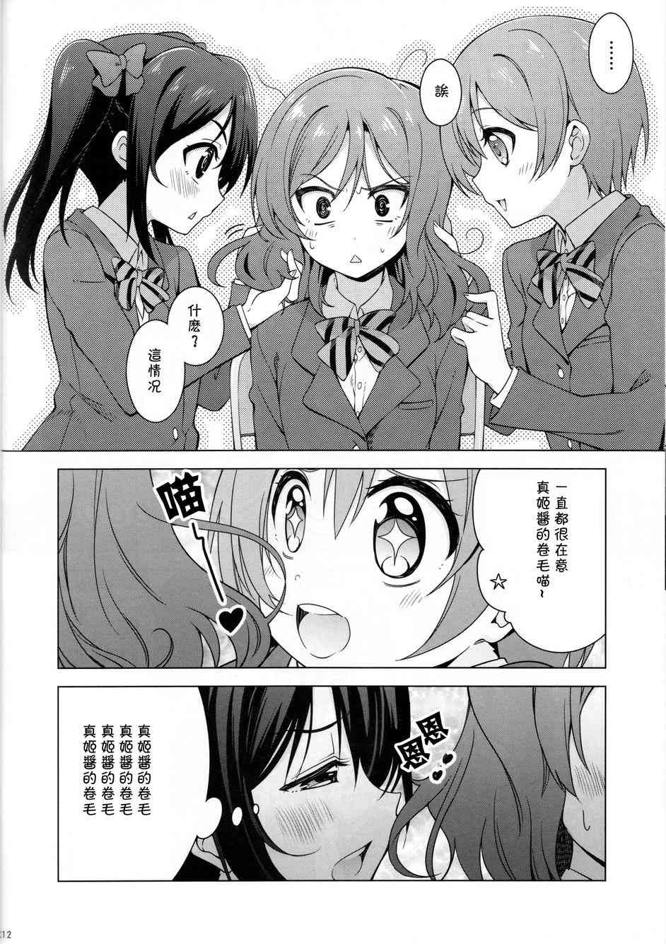 《LoveLive》漫画最新章节escapism免费下拉式在线观看章节第【11】张图片