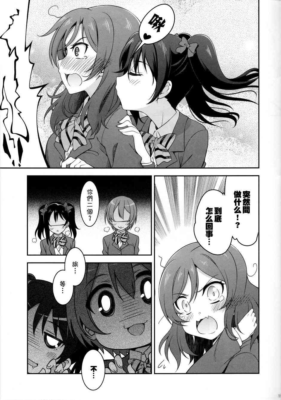 《LoveLive》漫画最新章节escapism免费下拉式在线观看章节第【14】张图片