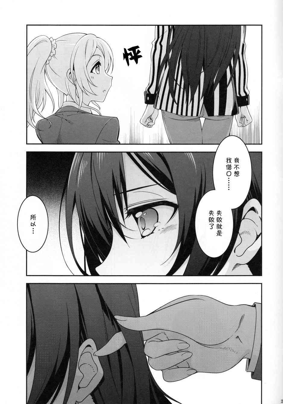 《LoveLive》漫画最新章节escapism免费下拉式在线观看章节第【20】张图片