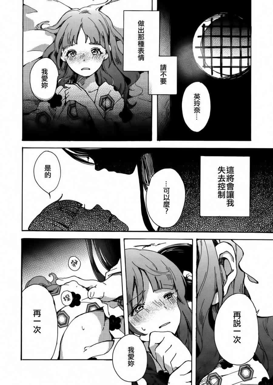 《LoveLive》漫画最新章节goodbye·morning免费下拉式在线观看章节第【23】张图片